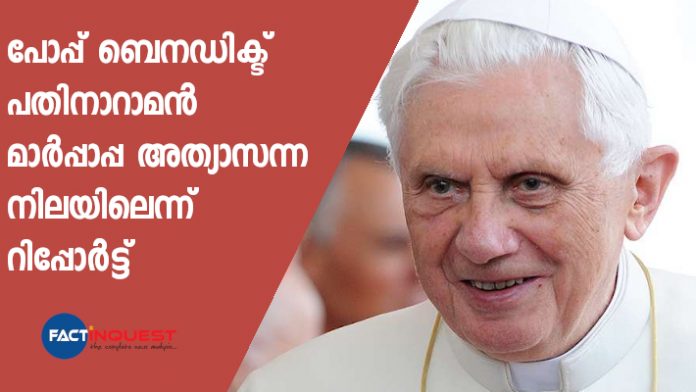 Former Pope Benedict is seriously ill: newspaper