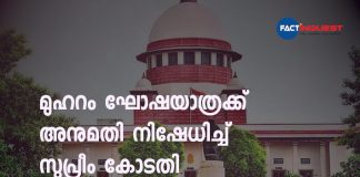 supreme Court Refuses Permission For Muharram Processions