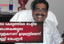 Mullappally Ramachandran against Pinarayi Vijayan on political murders 