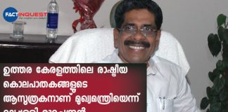 Mullappally Ramachandran against Pinarayi Vijayan on political murders 