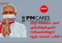 PM Cares funds need not be transferred to NDRF, says SC as it dismisses plea