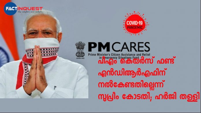 PM Cares funds need not be transferred to NDRF, says SC as it dismisses plea