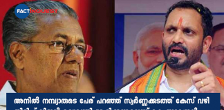 k surendran against pinarayi vijayan in gold smuggling case