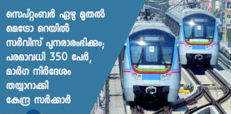 metro rail service start to be soon