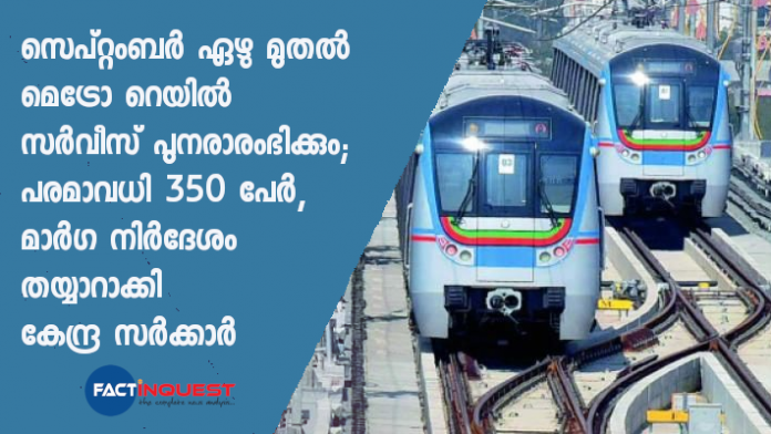 metro rail service start to be soon