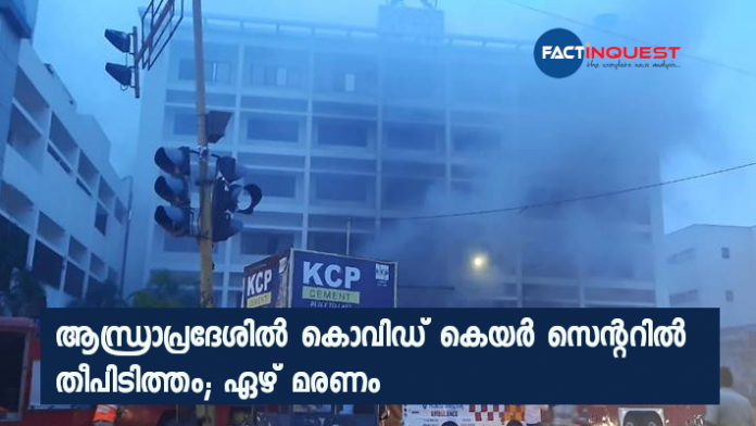 fire at corona virus faccility in vijayawada