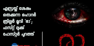 'ra' movie first look poster released