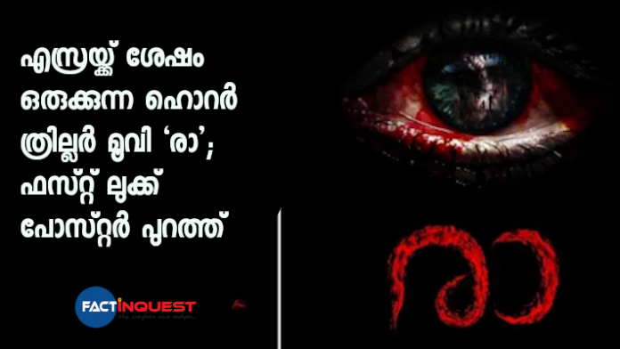 'ra' movie first look poster released