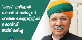 union minister arjun meghwal covid test possitive