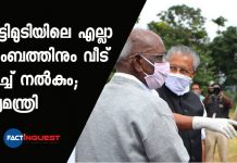 CM comment on Pettimudi landslide 