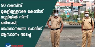 DGP instructs not to deploy policemen above the age of 50 on COVID duties