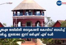 seven covid deaths reported in Kerala