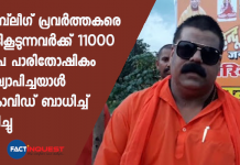 തബ്ലീഗ് പ്രവർത്തകരെ പിടികൂടുന്നവർക്ക് 11000 രൂപ പാരിതോഷികം പ്രഖ്യാപിച്ചയാൾ കൊവിഡ് ബാധിച്ച് മരിച്ചു the man who declared Rs 11,000 award for ‘catching ’Tablighi members dies of Covid-19