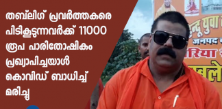 the man who declared Rs 11,000 award for ‘catching ’Tablighi members dies of Covid-19