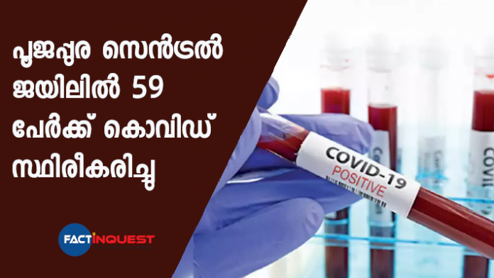 more than fifty prisoners in poojapura central jail tested covid possitive