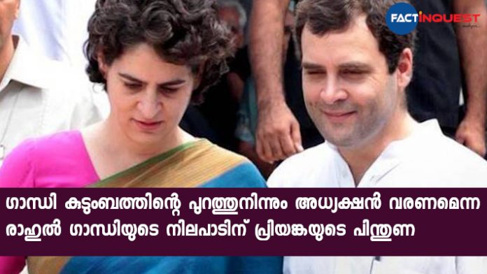 Agree with Rahul that non-Gandhi should be Congress president, Priyanka in a new book