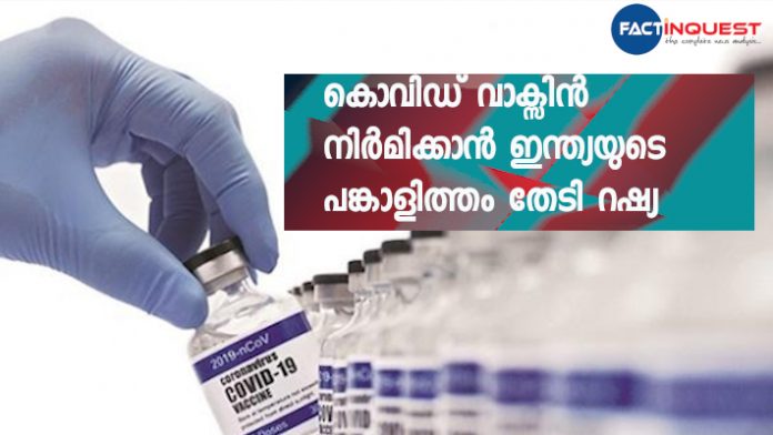 Russia Looking For Partnership With India For Producing COVID-19 Vaccine: Official