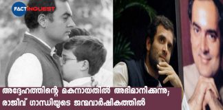 Incredibly lucky and proud to have Rajiv Gandhi as my father: Rahul