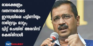 ‘Jai Shri Ram’: Arvind Kejriwal wishes the country ahead of Ayodhya event