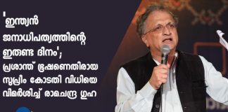 Ramachandra Guha against on supreme court judgment of Prashant Bhushan