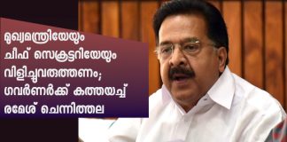 Chennithala writes a letter to Governor demand summon CM