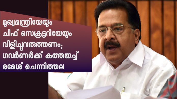 Chennithala writes a letter to Governor demand summon CM