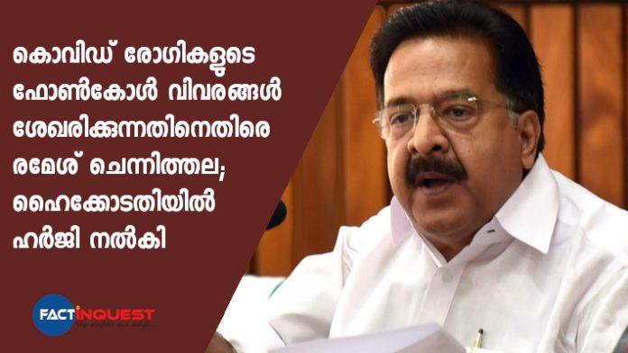 Ramesh Chennithala filed a petition against collecting covid patients phone call details
