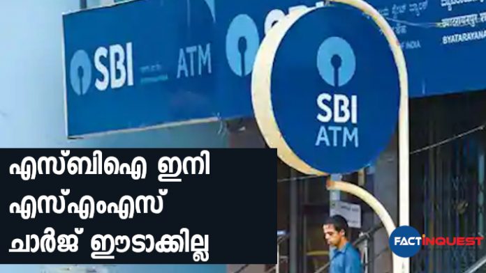 SBI says no minimum balance penalty, SMS charges on all savings accounts