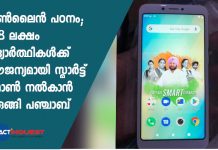 Punjab To Give "Captain Connect" Smartphones To Students Amid Lockdown
