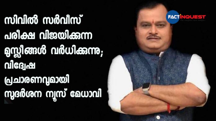 Sudarshan News head claims ‘sudden’ increase in Muslims clearing civil services exams