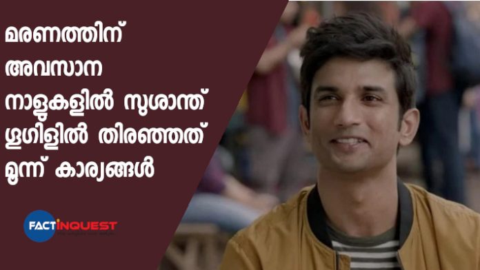 Before the suicide, Sushant Singh Rajput’s Google search: his name, manager, illness