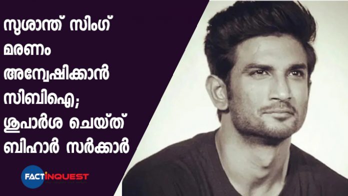 Nitish Kumar Recommends CBI Probe In Sushant Rajput Case