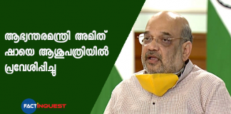 Union Home Minister Amit Shah admitted to AIIMS for chest infection treatment, condition stable