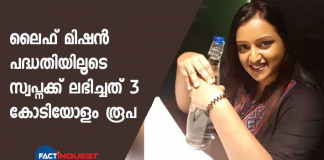 according to ed swapna got a commision of around 3 crore rupees through the life mission project