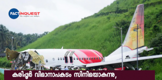 karipur plane crash turned into a movie