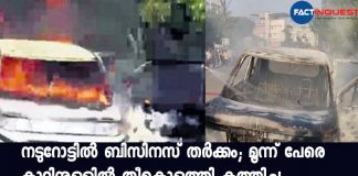 Car With 3 Inside Set On Fire In Andhra Pradesh