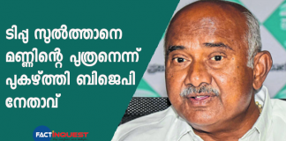 Karnataka BJP Leader Calls Tipu Sultan "Son Of Soil"