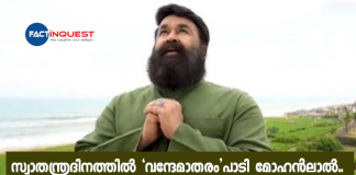 mohanlal sings vandhematharm