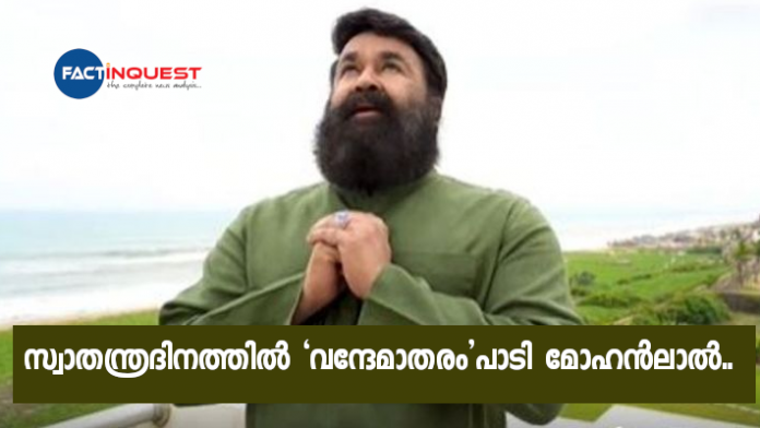 mohanlal sings vandhematharm