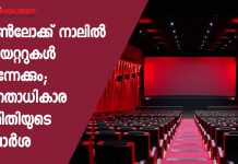 Cinema theatre may be open in September