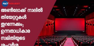 Cinema theatre may be open in September