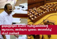 adjournment motion against Pinarayi Government in the legislative assembly
