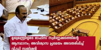 adjournment motion against Pinarayi Government in the legislative assembly