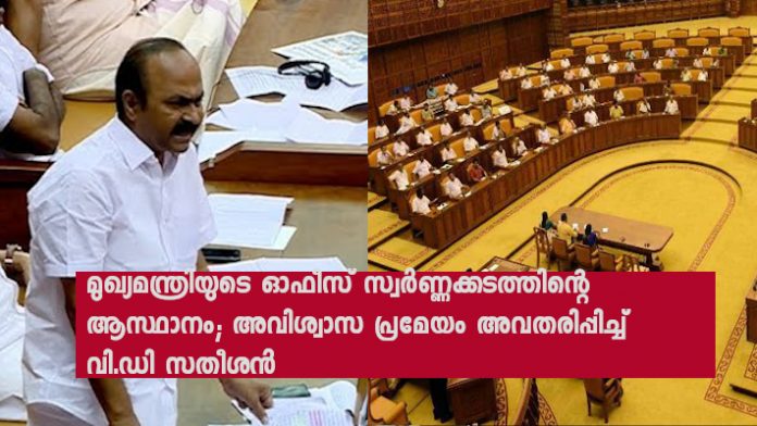 adjournment motion against Pinarayi Government in the legislative assembly