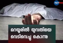 Woman found shot dead in Idukki
