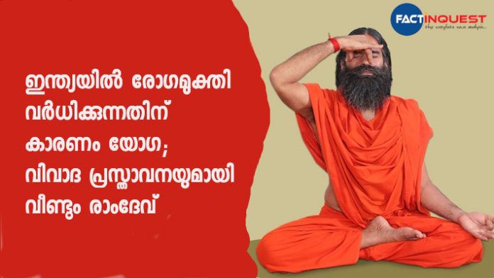 Higher covid-19 recovery rate due to Yoga, use of traditional methods to boost immunity says Ramdev
