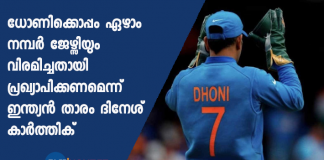 Players, fans urge BCCI to retire MS Dhoni's number seven jersey