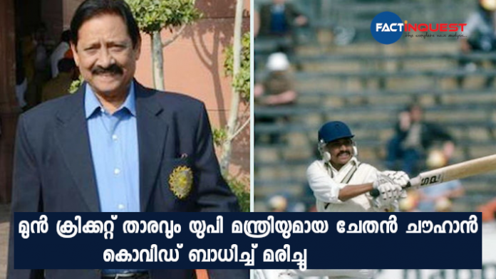 Former Indian cricketer and UP minister Chetan Chauhan dies aged 73