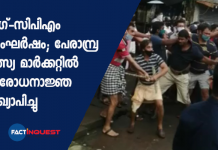 prohibition in perambra calicut fish market clash
