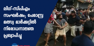 prohibition in perambra calicut fish market clash